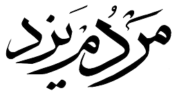 لوگو سایت مردم یزد
